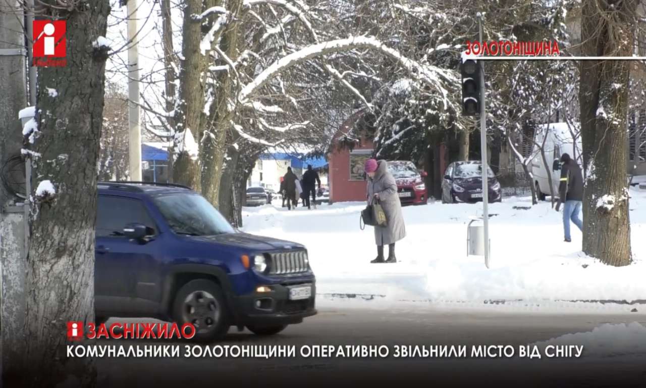 Комунальники Золотоніщини оперативно звільнили місто від снігу (ВІДЕО)